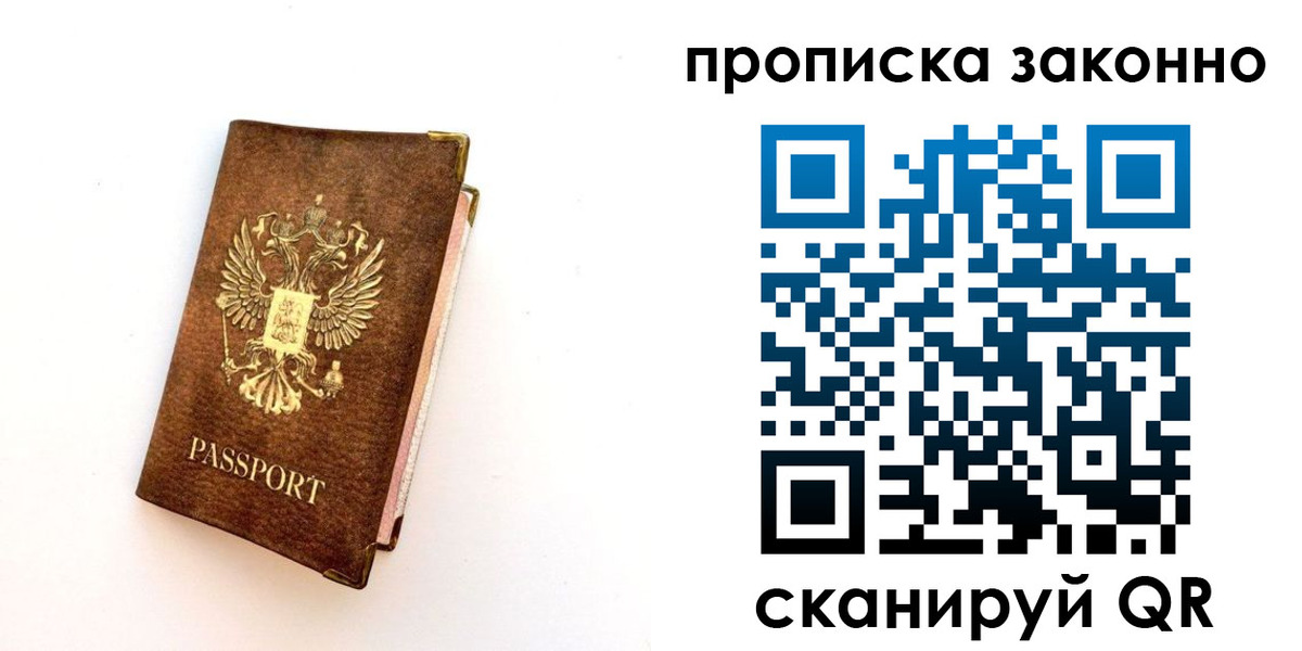 прописка для работы в Данилове