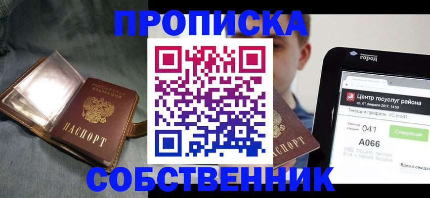 прописка штамп в Данилове