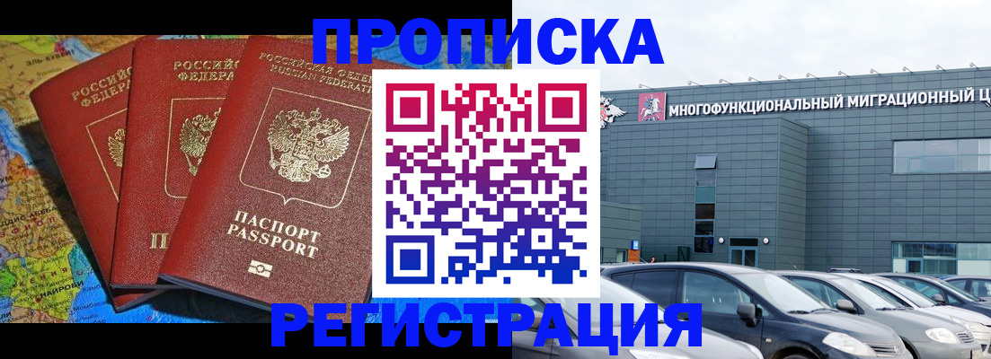 прописка для военкомата в Данилове
